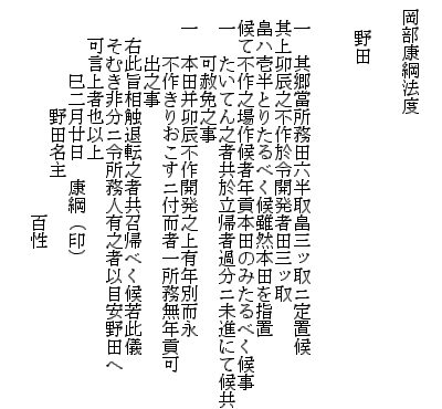 岡部康綱法度書き下し