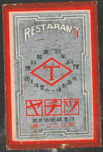 RESTARANT　ツチヤ