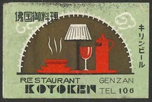 RESTAURANT　KOYOKEN