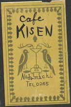 CafeKISEN