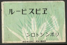 エビスビール　リボンシトロン