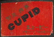 喫茶食事CUPID　キューピー