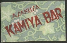 ASAKUSA KAMIYA BAR