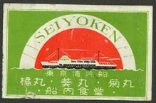 SEIYOKEN