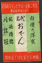 尾張町キリンビヤホール第二支店