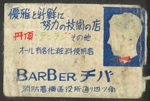 BARBERチバ