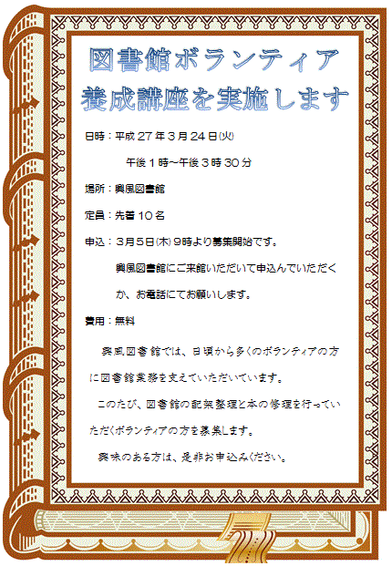 図書館ボランティア養成講座チラシ