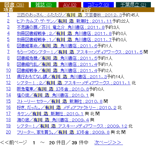 変更後のWeb-OPAC画面